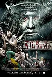 Phii mai jim fun (2007)