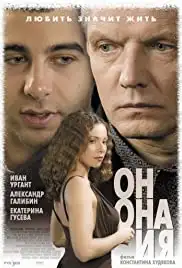 On, ona i ya (2007)