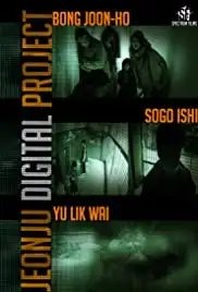 Digital Short Films by Three Filmmakers 2004 (2004)