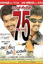 Azhagiya Tamilmagan (2007)