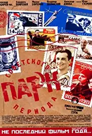 Park Sovetskogo perioda (2006)