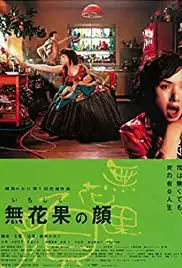 Ichijiku no kao (2006)