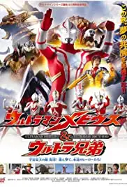 Urutoraman Mebiusu ando Urutora kyôdai (2006)