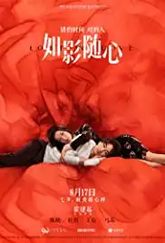 Ru ying sui xin (2019)