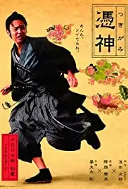 Tsukigami (2007)