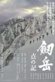 Tsurugidake: Ten no ki (2009)
