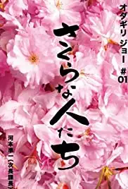 Sakura na hito tachi (2009)