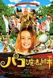 Pako to mahô no ehon (2008)