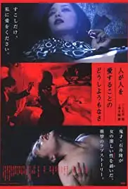 Hito ga hito o ai suru koto no dôshiyô mo nasa (2007)
