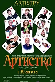 Artistka (2007)