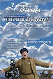 Agitbrigada 'Bey vraga!' (2007)