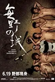 Mou ye chi sing (2008)