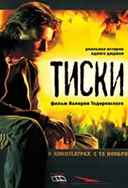Tiski (2007)