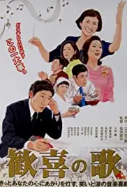 Kanki no uta (2008)