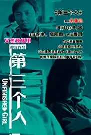 Di san ge ren (2007)