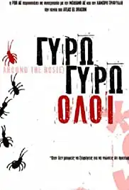 Gyro gyro oloi (2002)