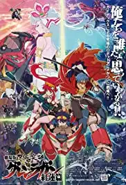 Gekijô ban Tengen toppa guren ragan: Guren hen (2008)