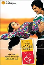 Konchem Ishtam Konchem Kashtam (2009)