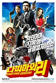 Dachimawa Lee (2008)