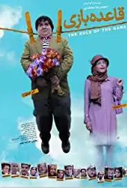 Ghaedeye bazi (2007)