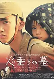 Hotaru no haka (2008)