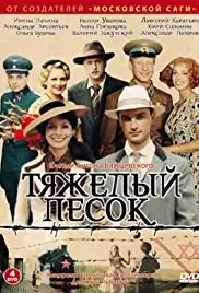 Tyazhelyy pesok (2008)