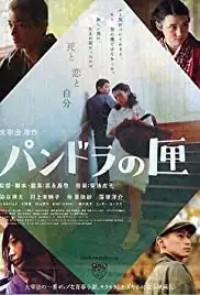 Pandora no hako (2009)
