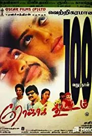 Roja Kootam (2002)