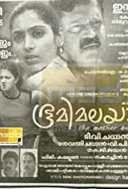 Bhoomi Malayalam (2009)