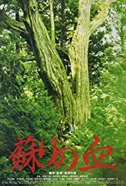 Yomigaeri no chi (2009)