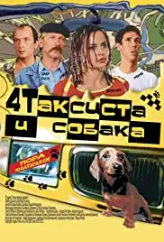 Chetyre taksista i sobaka (2004)