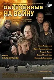 Obrechyonnye na voynu (2009)