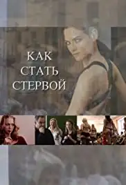 Kak stat stervoy (2009)