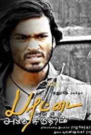 Parattai Engira Azhagu Sundaram (2007)