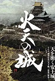 Katen no shiro (2009)