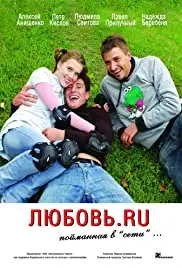 Lyubov.ru (2008)