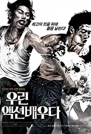 Woo-ri aek-syeon-bae-woo-da (2008)