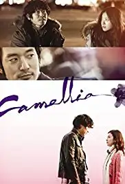 Kamelia (2010)