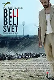 Beli, beli svet (2010)