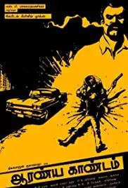 Aaranya Kaandam (2010)
