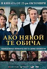 Ako nyakoy te obicha (2010)