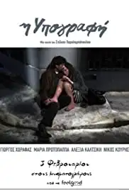 I ypografi (2011)