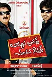 Bommana Brothers Chanadana Sisters (2008)