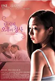 Danchizuma: Hirusagari no jôji (2010)