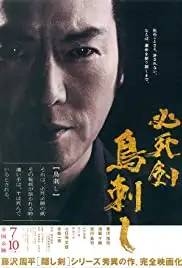 Hisshiken torisashi (2010)