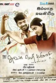 Aval peyar tamilarasi (2009)