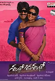 Sambo Siva Sambho (2010)