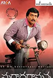 Maryada Ramanna (2010)