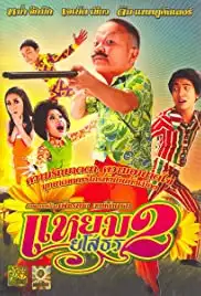 Yam yasothon 2 (2009)