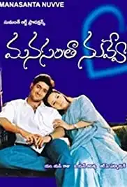 Manasantha Nuvve (2001)